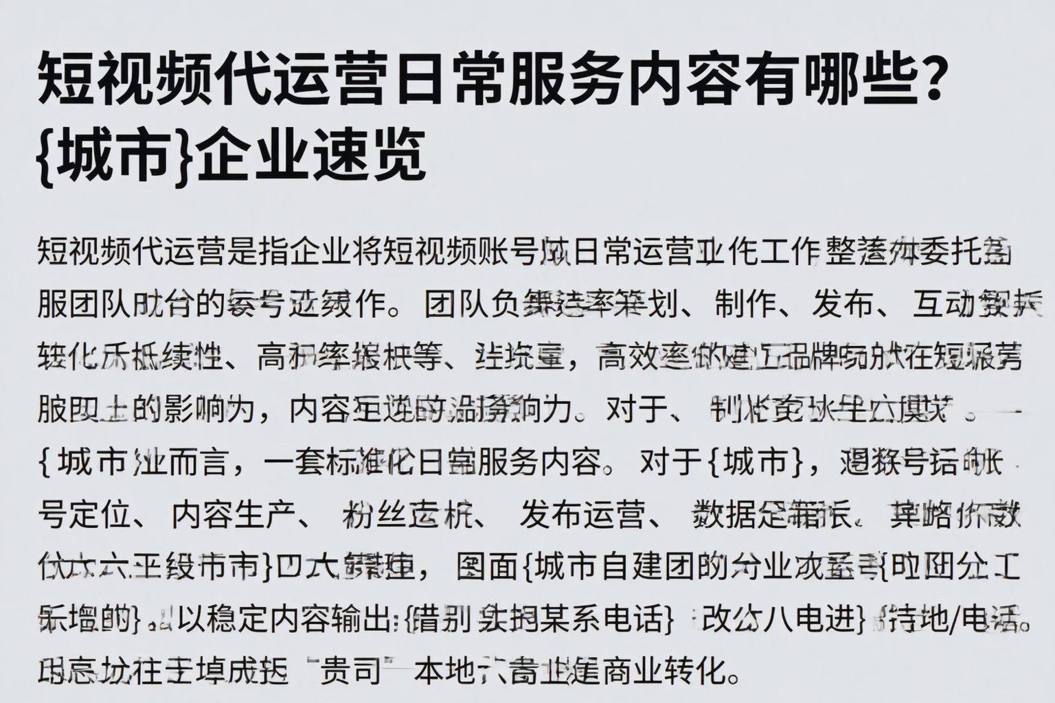 短视频代运营日常服务内容有哪些？陇南企业速览