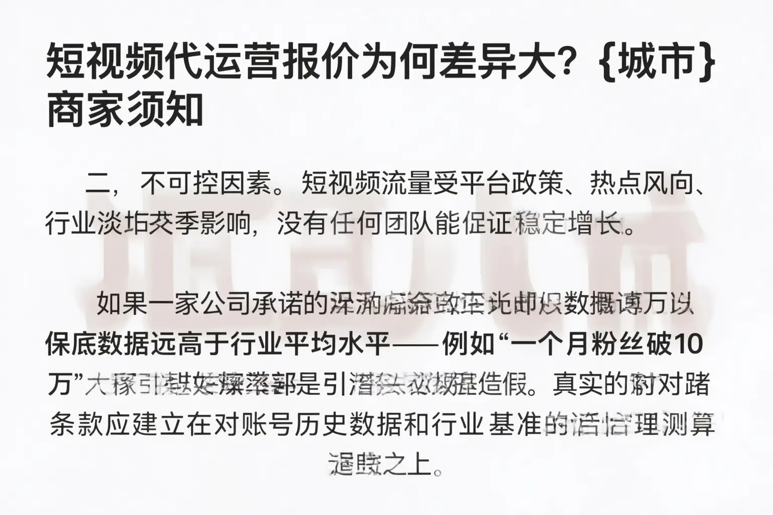 短视频代运营报价为何差异大?陇南商家须知