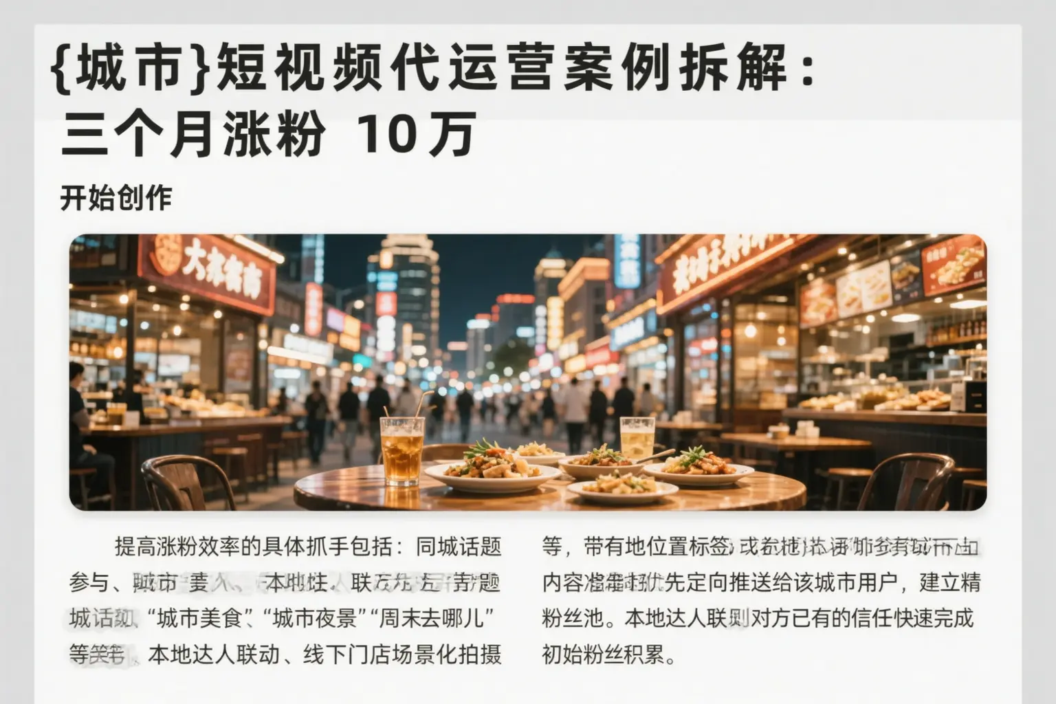 陇南短视频代运营案例拆解：三个月涨粉10万