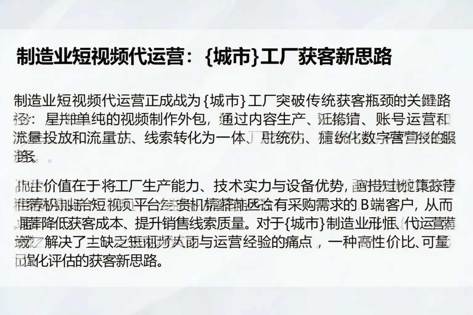 制造业短视频代运营：陇南工厂获客新思路