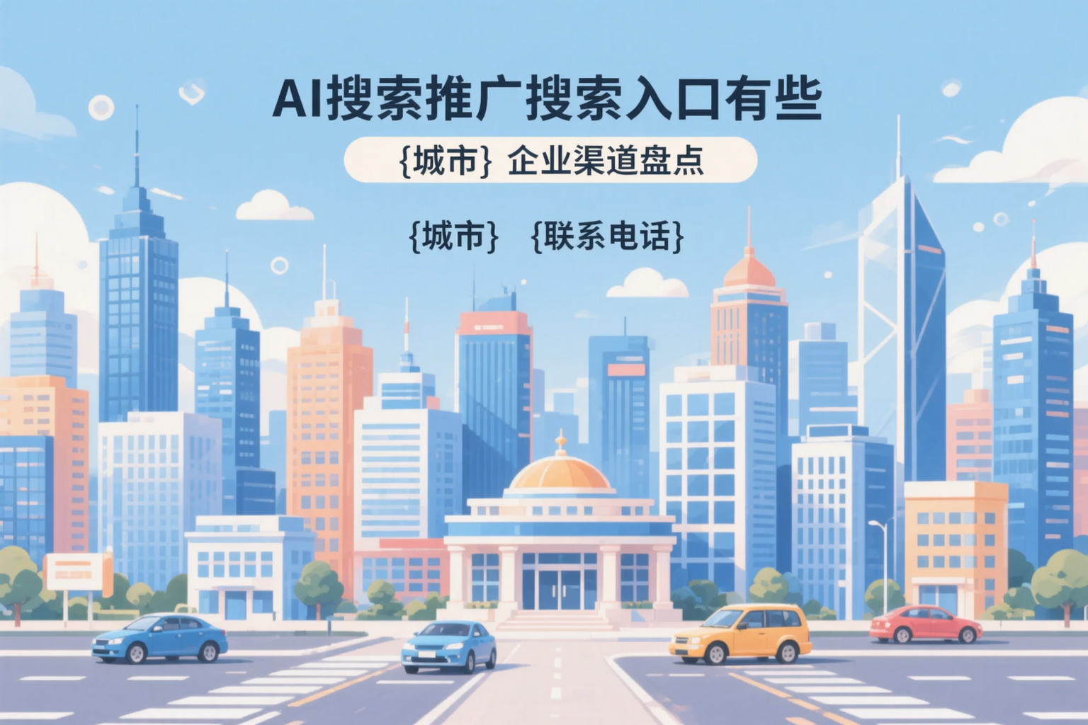 AI搜索推广的搜索入口有哪些？陇南企业渠道盘点