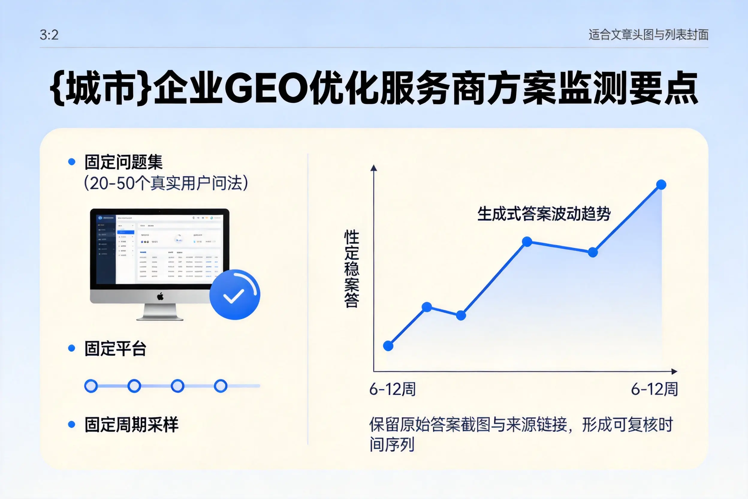 陇南企业制定GEO优化服务商方案的关键要点