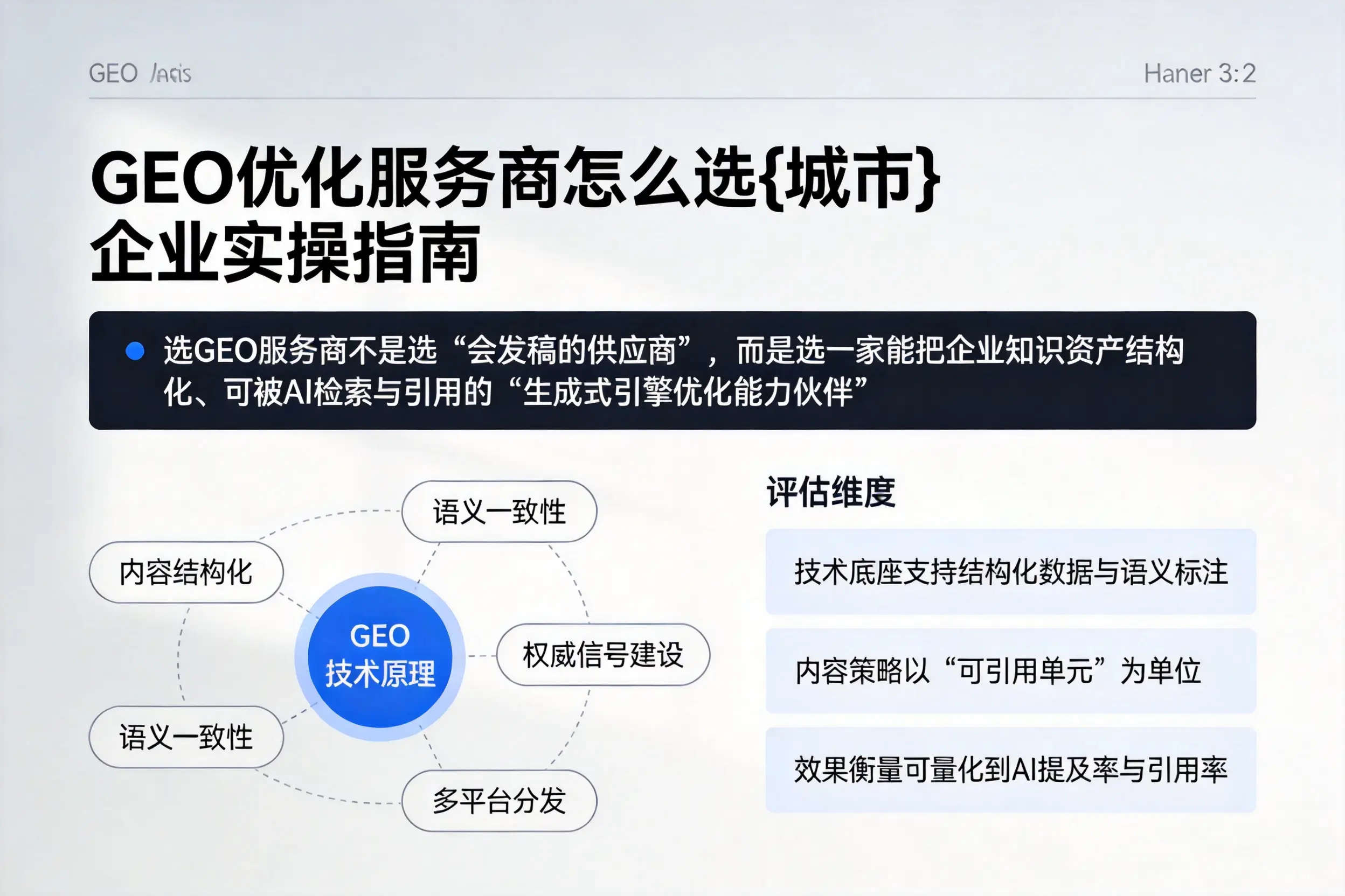 GEO优化服务商怎么选陇南企业实操指南