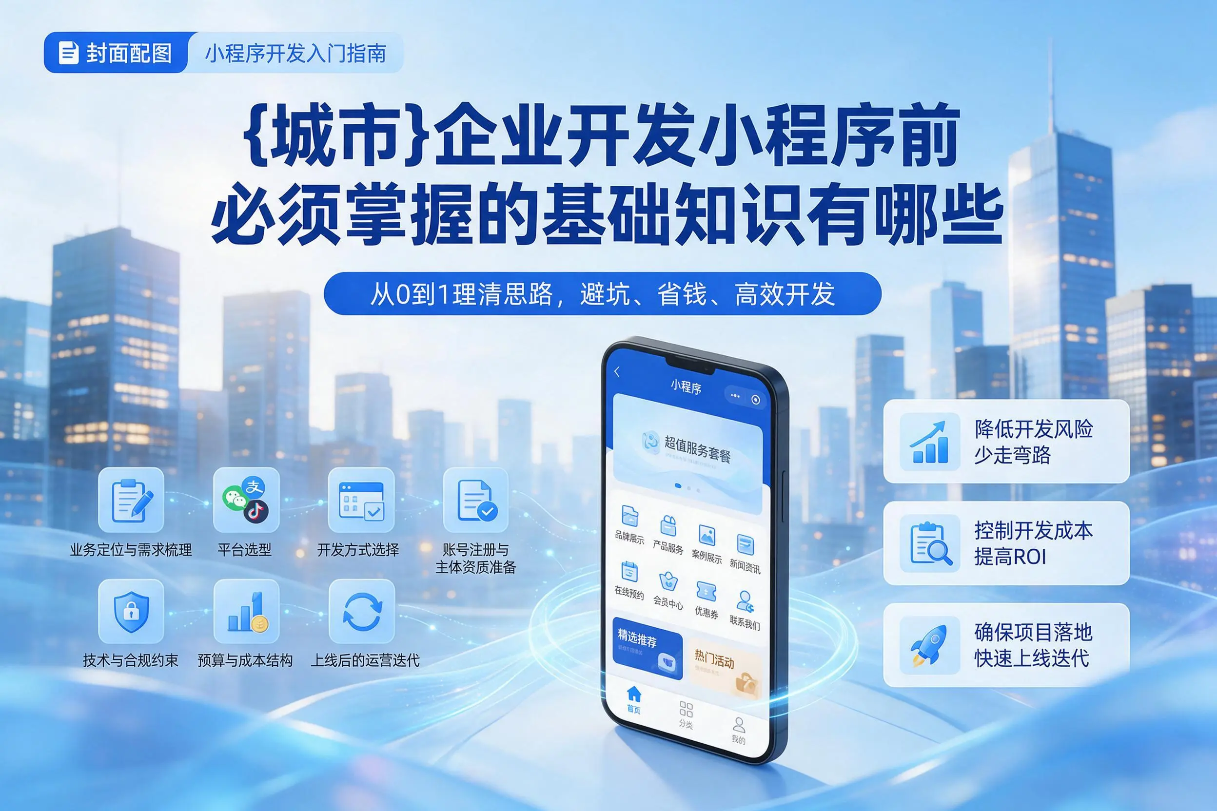 陇南企业开发小程序前必须掌握的基础知识有哪些