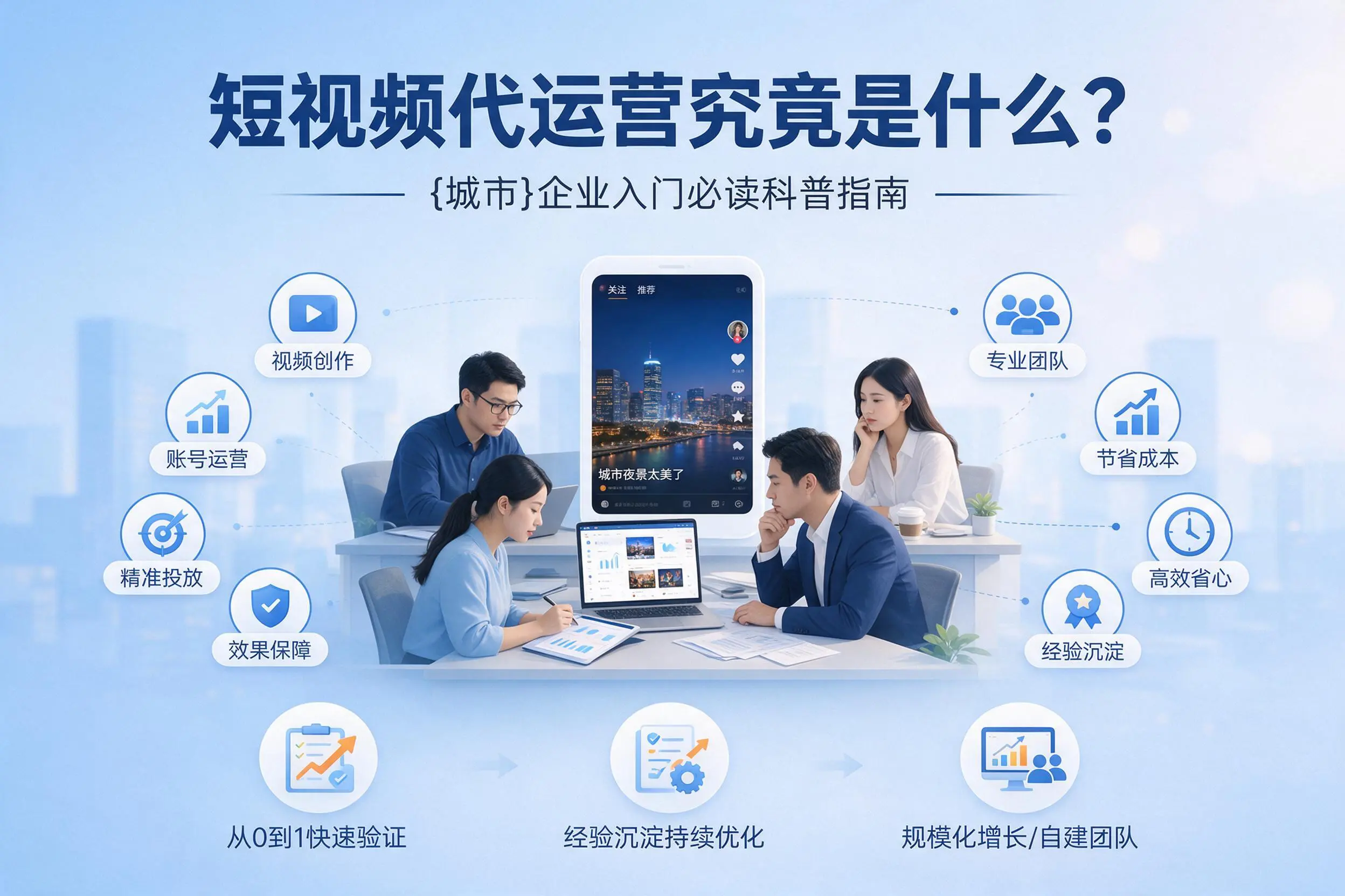 短视频代运营究竟是什么？陇南企业入门必读科普指南
