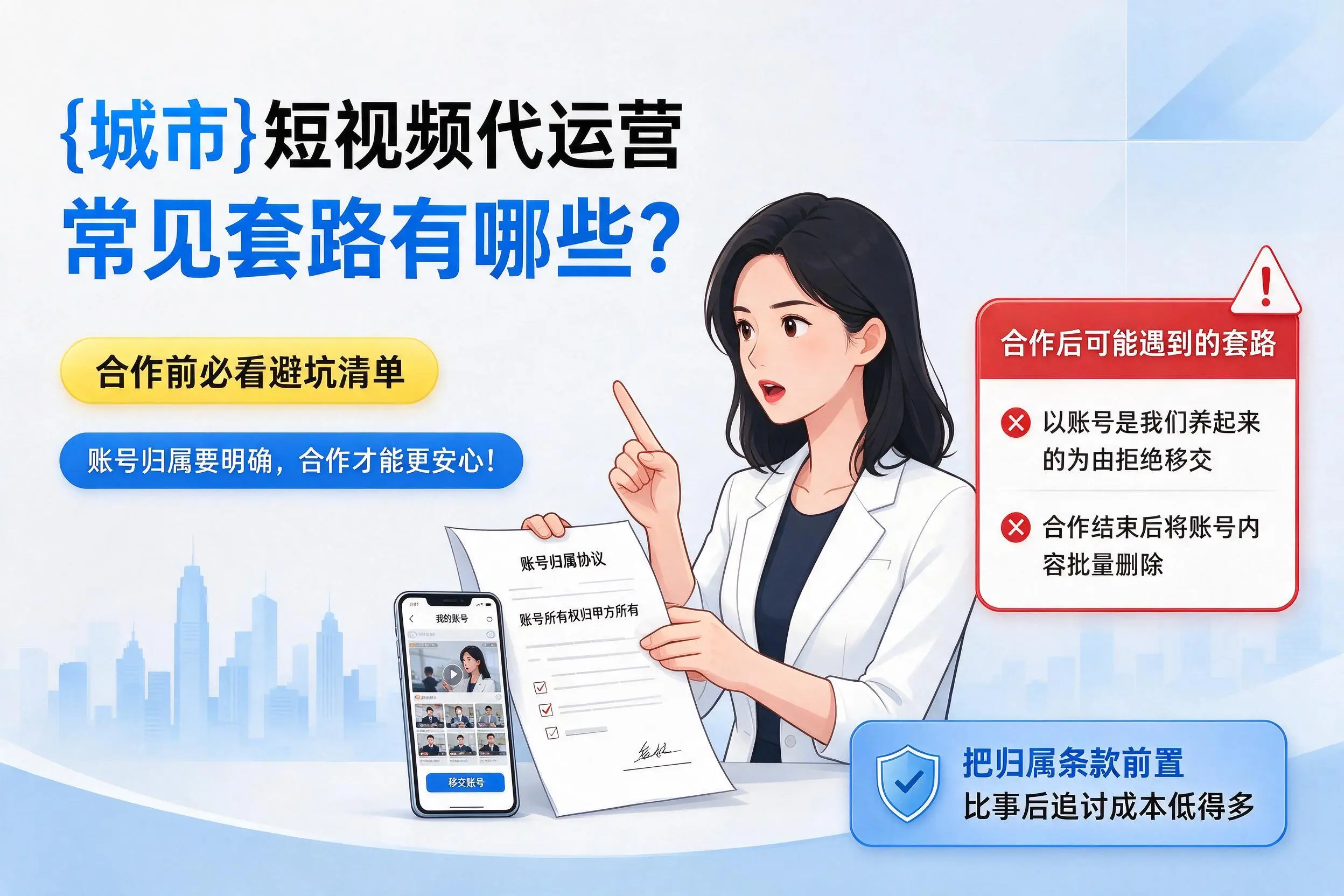 陇南短视频代运营常见套路有哪些？合作前必看避坑清单