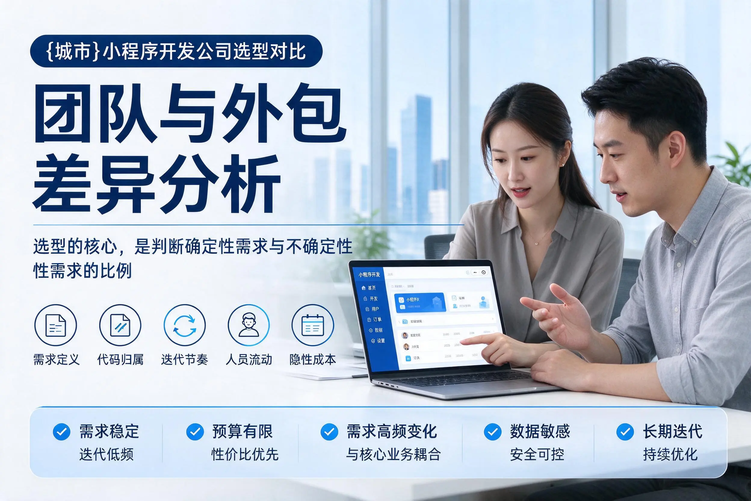 陇南小程序开发公司选型对比:团队与外包差异分析